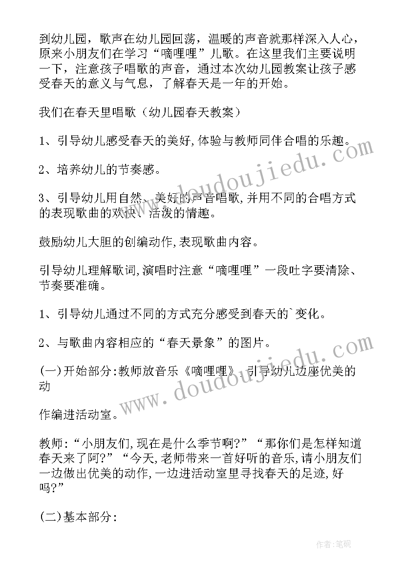 2023年春天的幼儿教案中班(实用14篇)