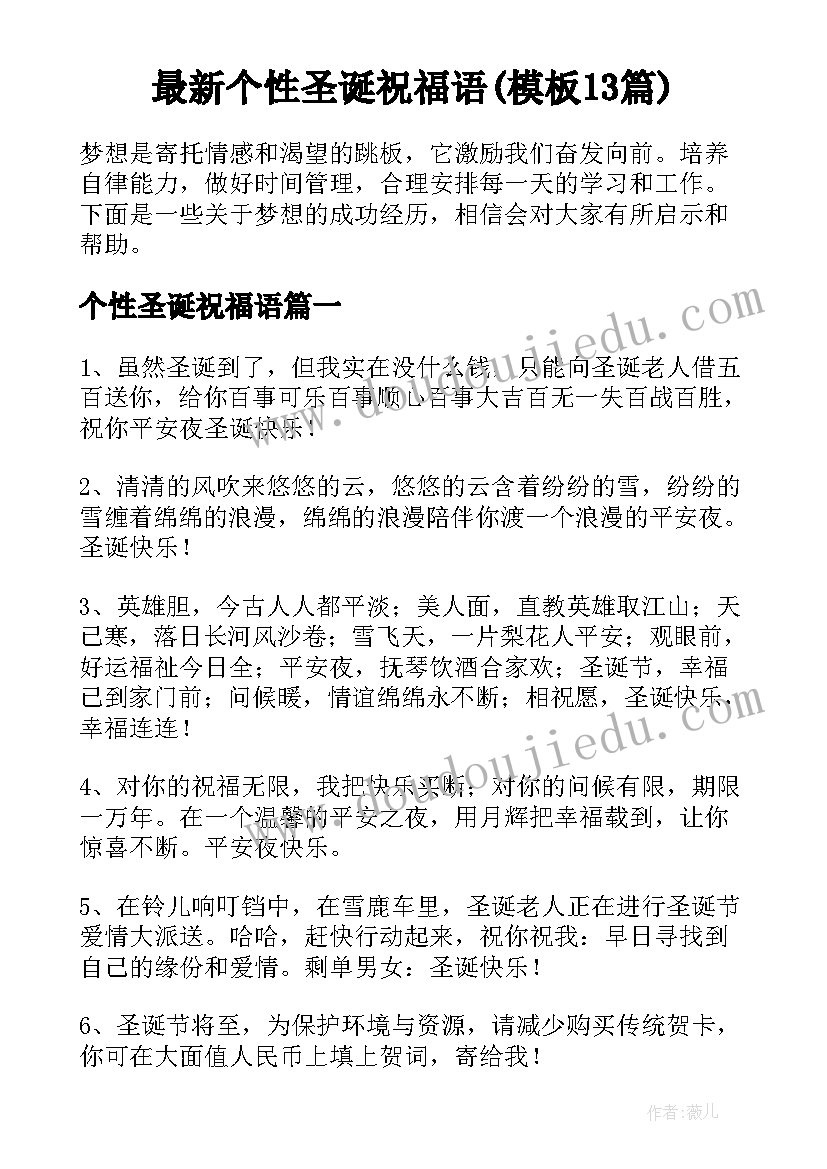 最新个性圣诞祝福语(模板13篇)