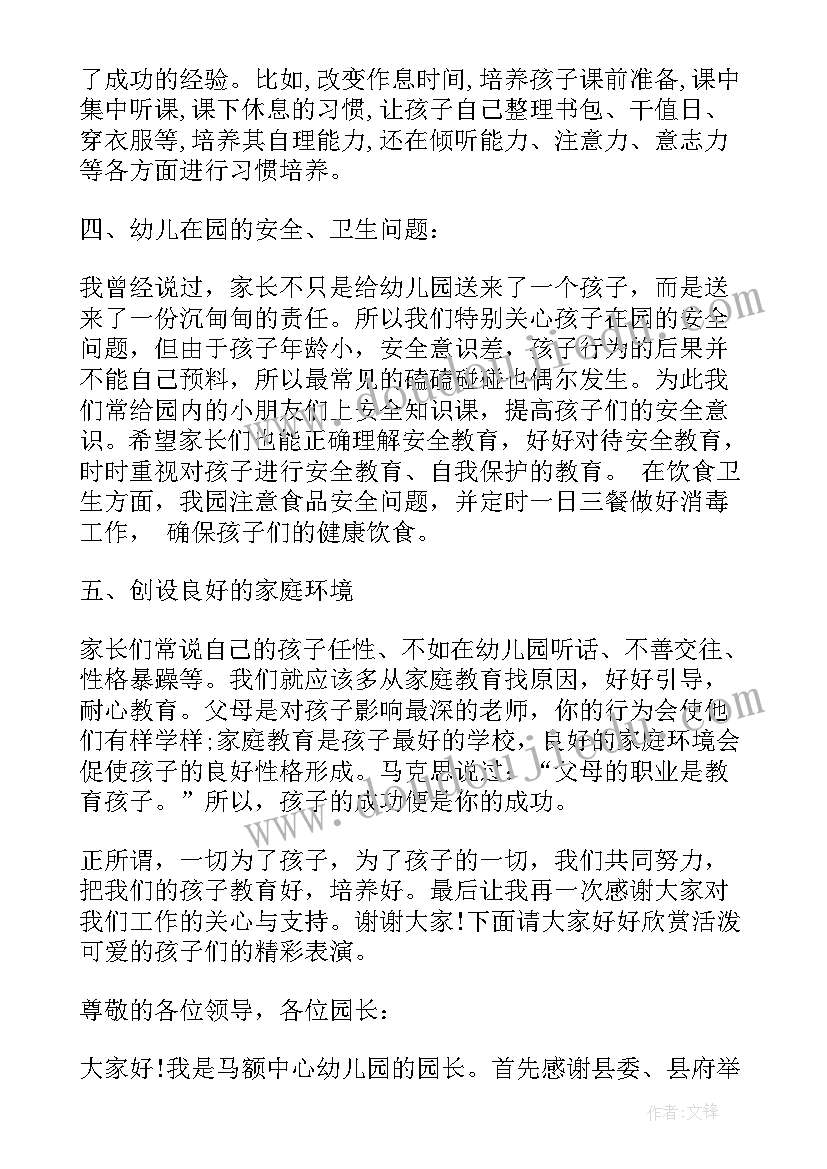 最新幼儿园安全教育园长发言稿(汇总8篇)