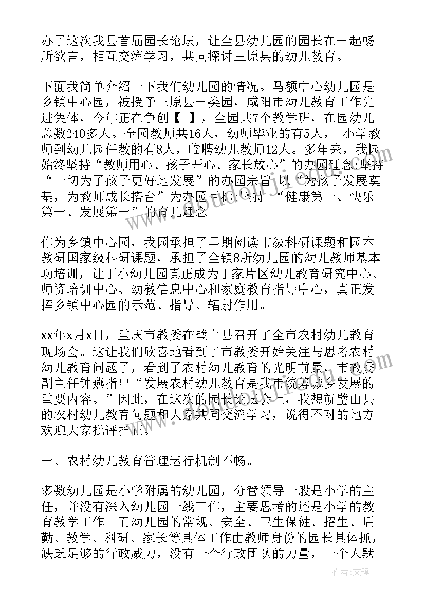 最新幼儿园安全教育园长发言稿(汇总8篇)