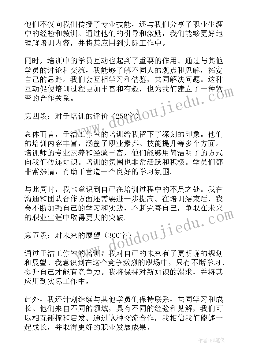 最新工作室培训心得体会(实用8篇)