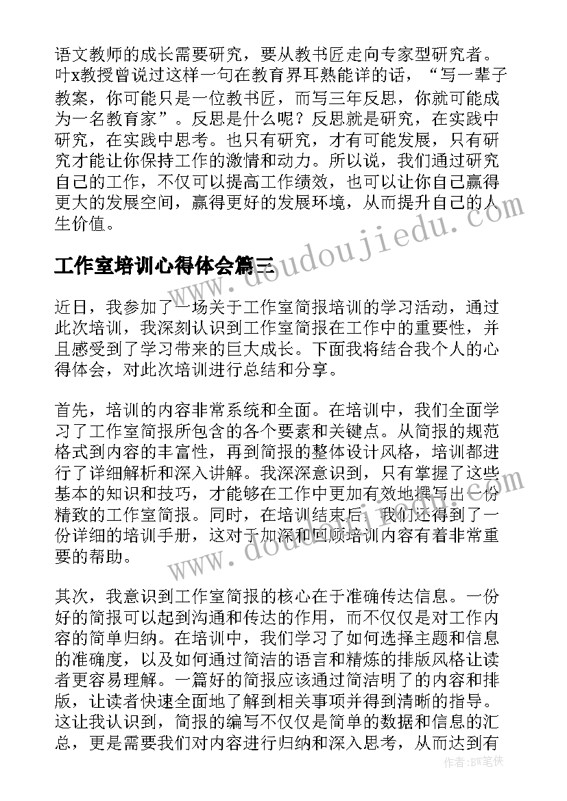 最新工作室培训心得体会(实用8篇)