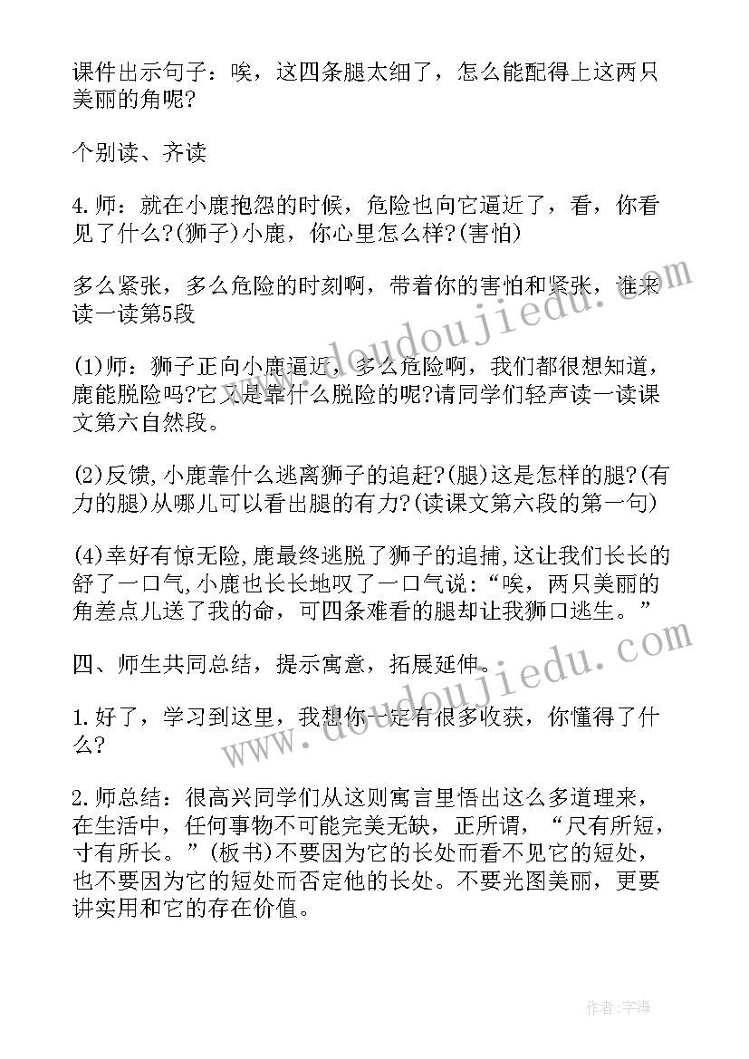 最新狮子教案语言 狮子中班教案(通用15篇)