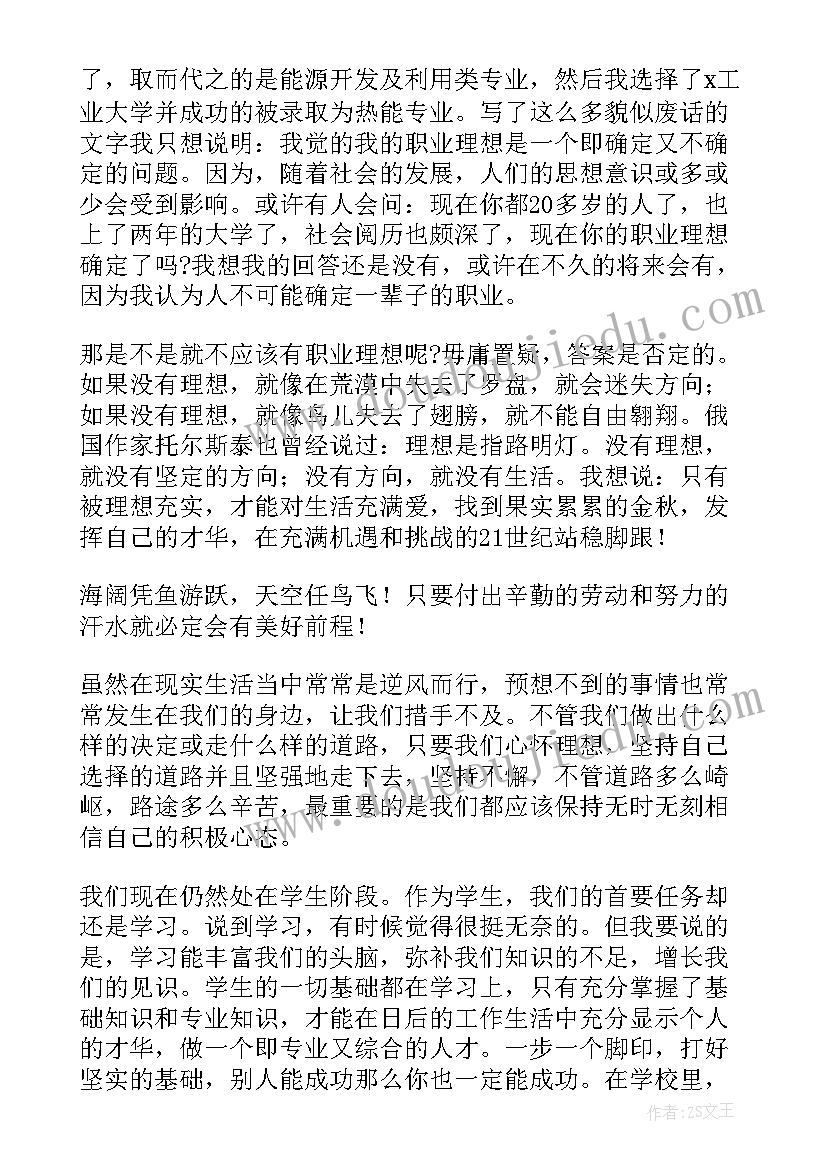 2023年你的职业理想 我的职业理想演讲稿(汇总10篇)