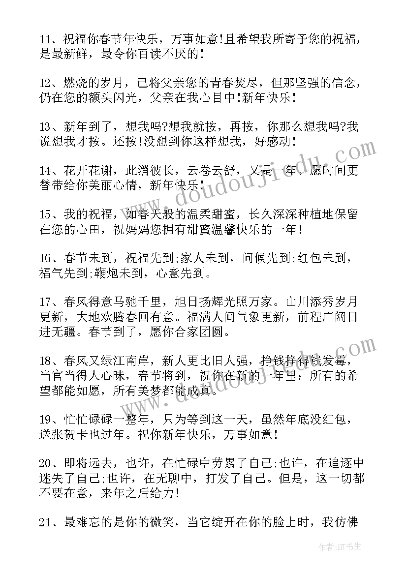 新年朋友圈的文案短句 新年朋友圈文案(精选20篇)