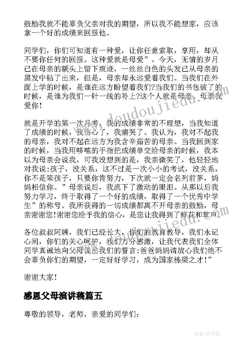 最新感恩父母演讲稿(大全12篇)