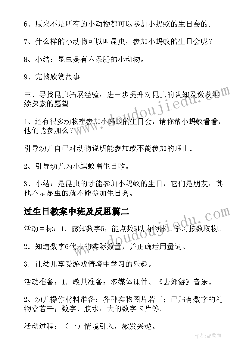 最新过生日教案中班及反思 中班数学教案小蚂蚁过生日教案及教学反思(大全16篇)