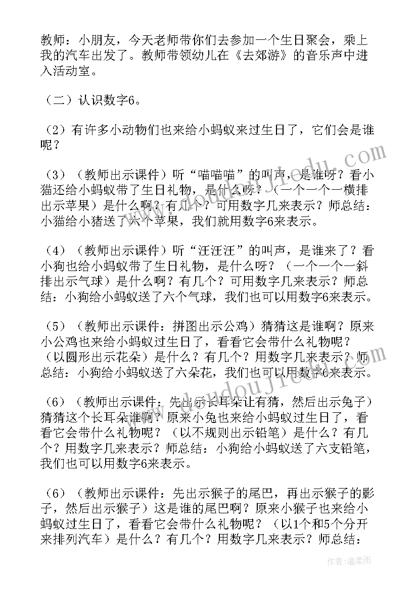 最新过生日教案中班及反思 中班数学教案小蚂蚁过生日教案及教学反思(大全16篇)