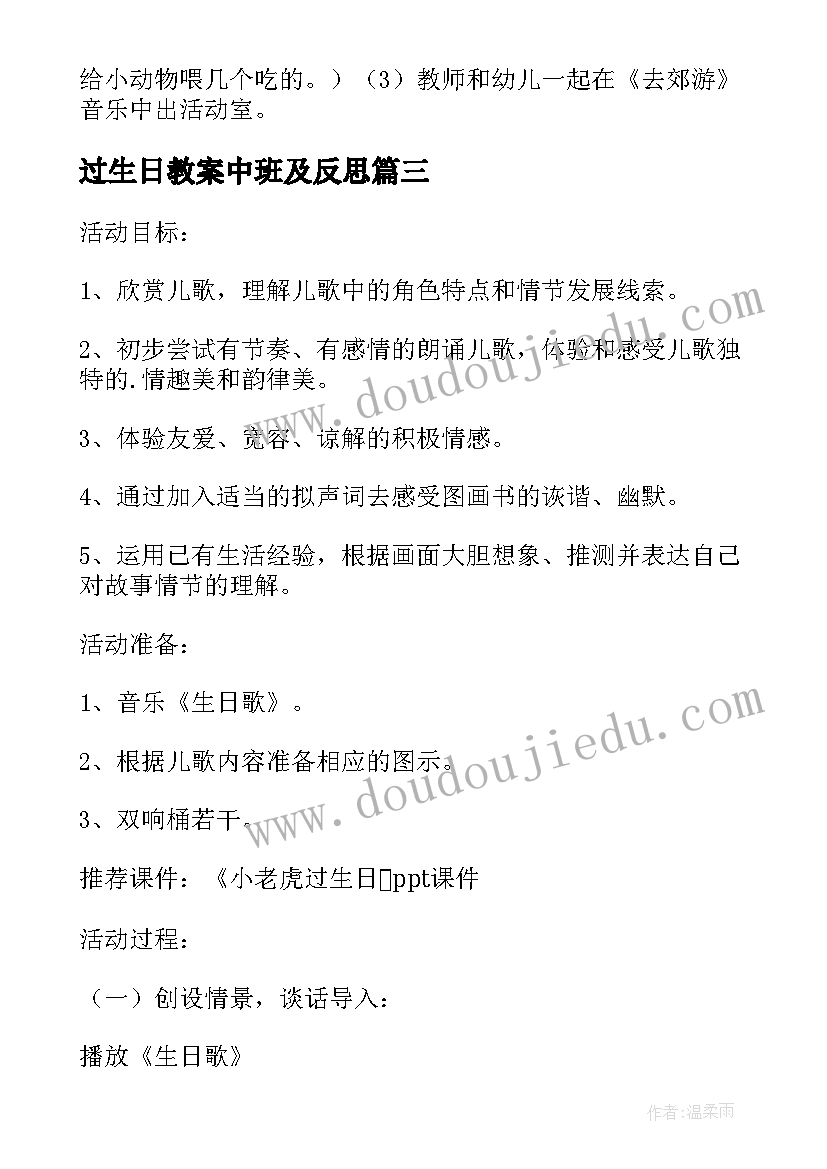 最新过生日教案中班及反思 中班数学教案小蚂蚁过生日教案及教学反思(大全16篇)