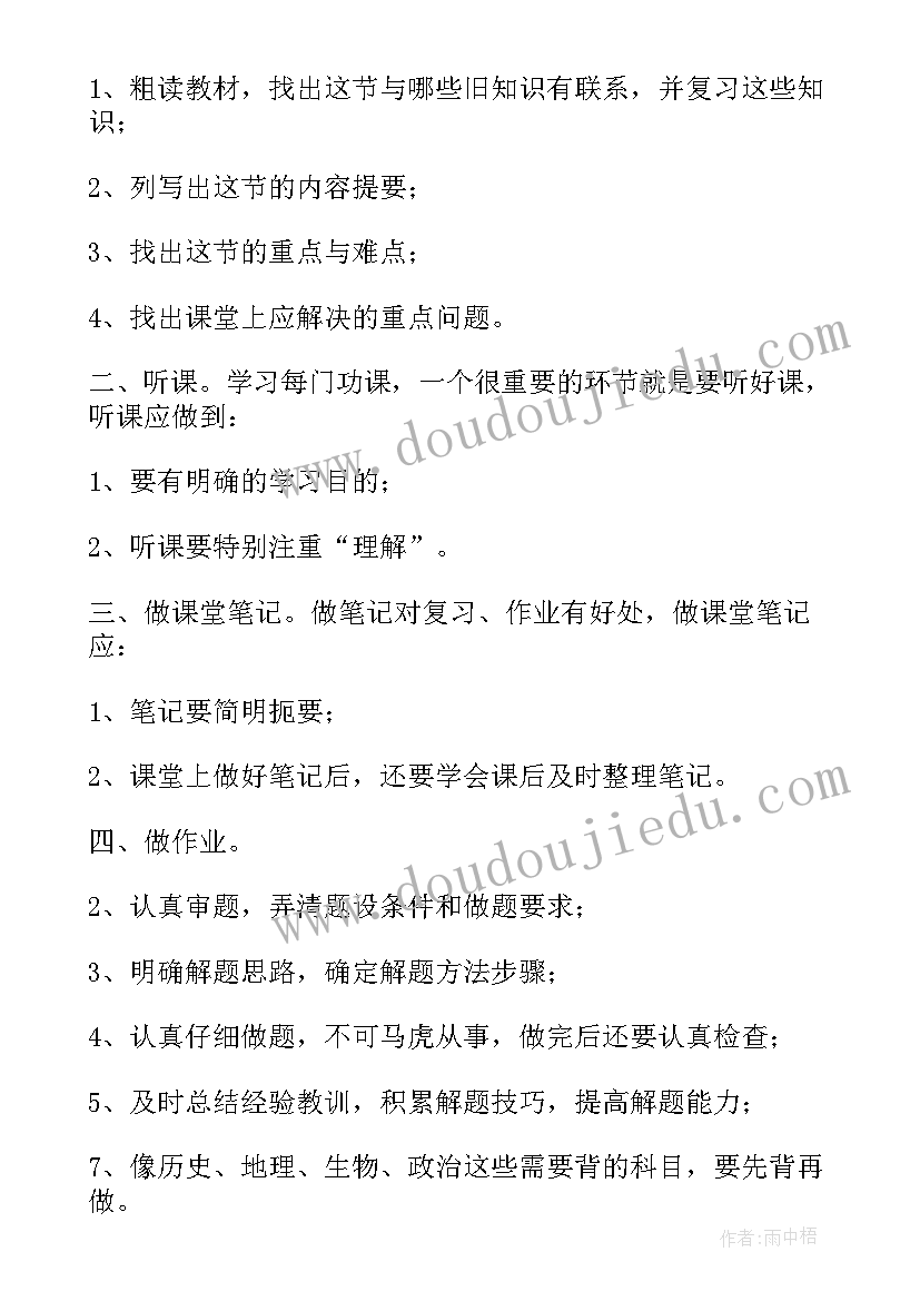 新学期计划 小学生新学期计划(模板12篇)