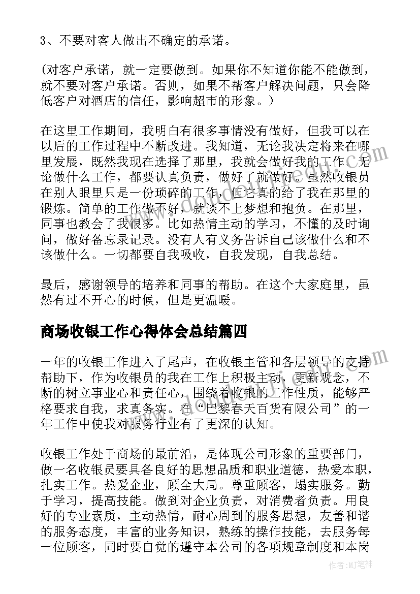 2023年商场收银工作心得体会总结 商场收银员工作心得体会(优质8篇)