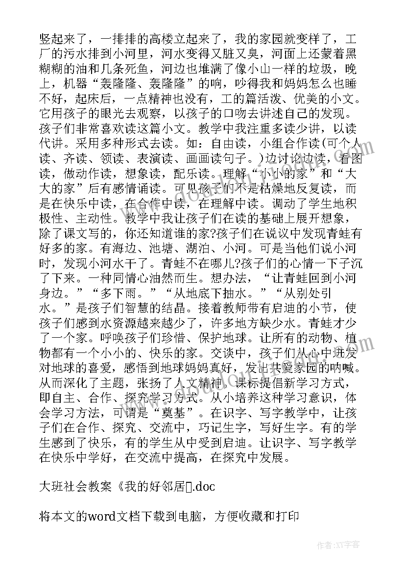 2023年中班南瓜爷爷找邻居教案 大班社会教案我的好邻居(优质9篇)