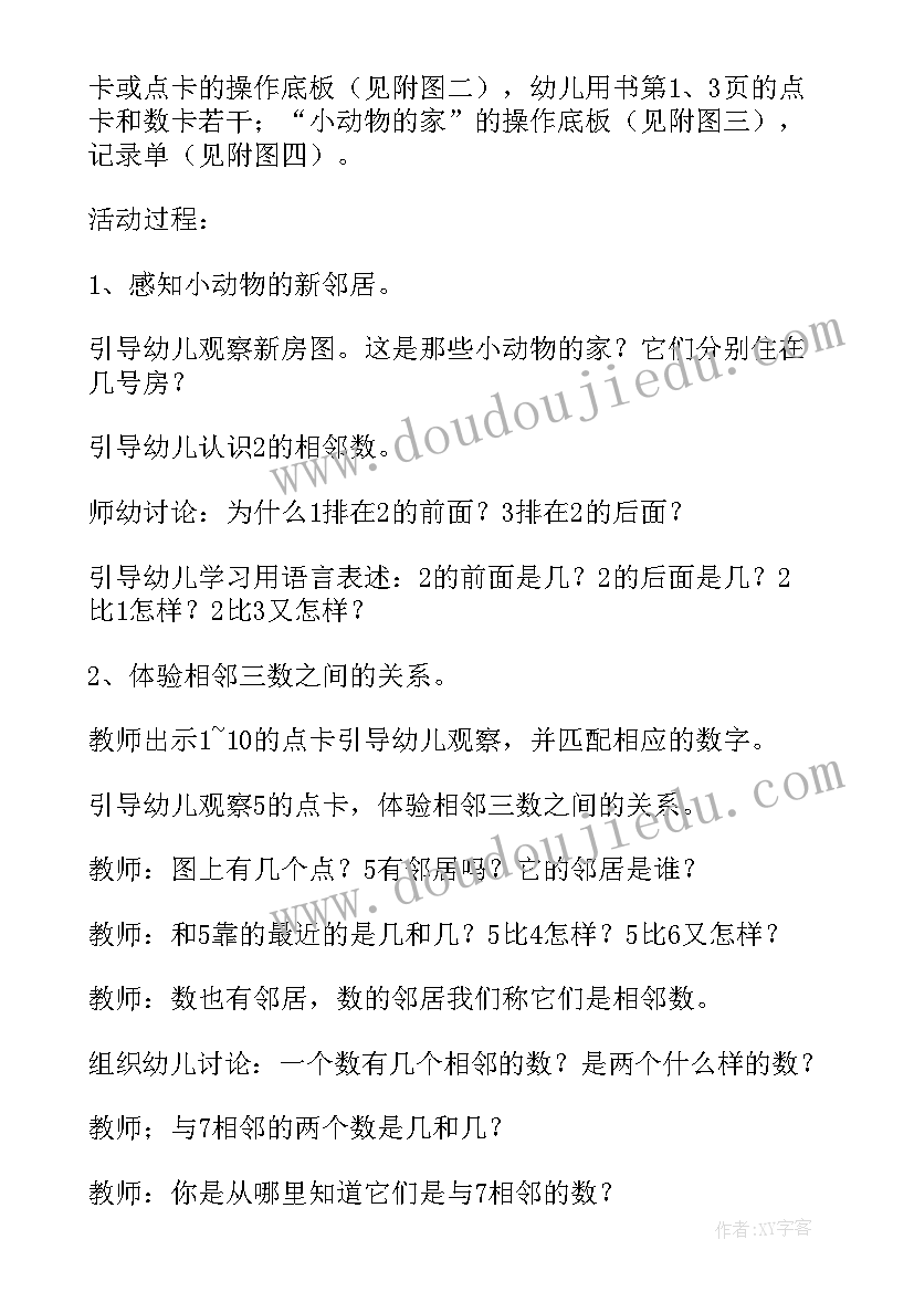 2023年中班南瓜爷爷找邻居教案 大班社会教案我的好邻居(优质9篇)