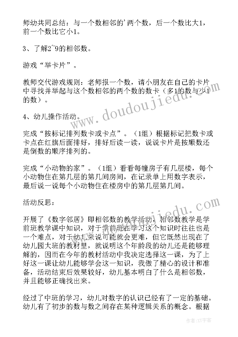 2023年中班南瓜爷爷找邻居教案 大班社会教案我的好邻居(优质9篇)