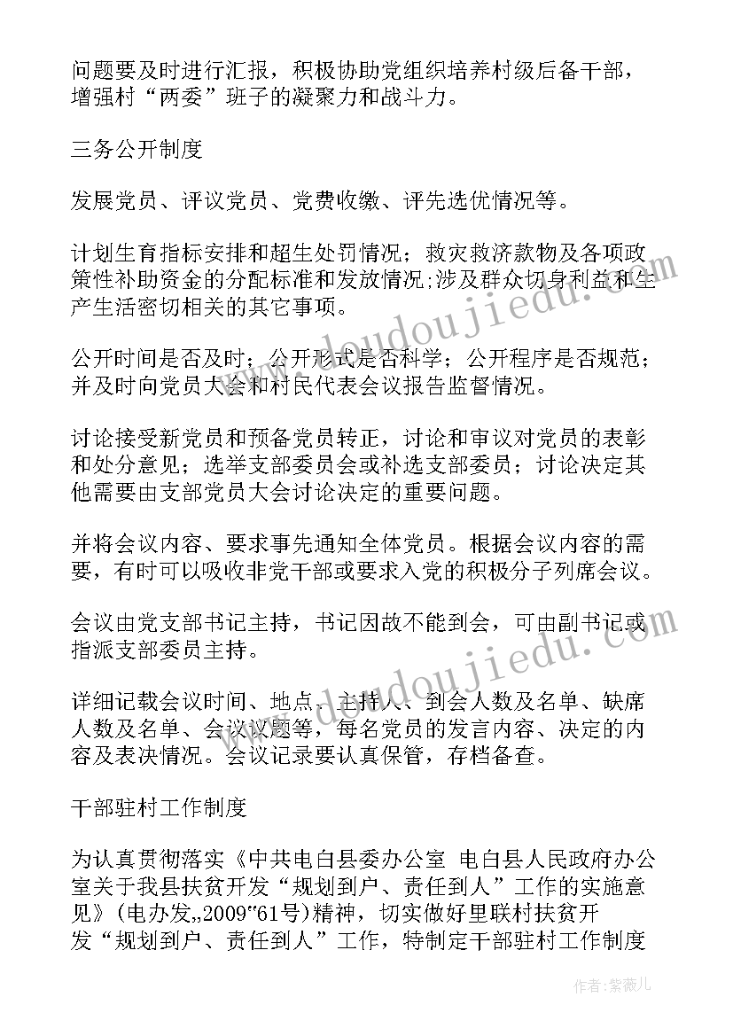 包村干部工作总结和工作计划(精选19篇)