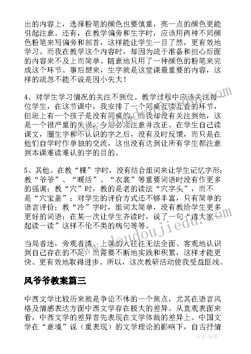 风爷爷教案 风爷爷教学反思(实用11篇)