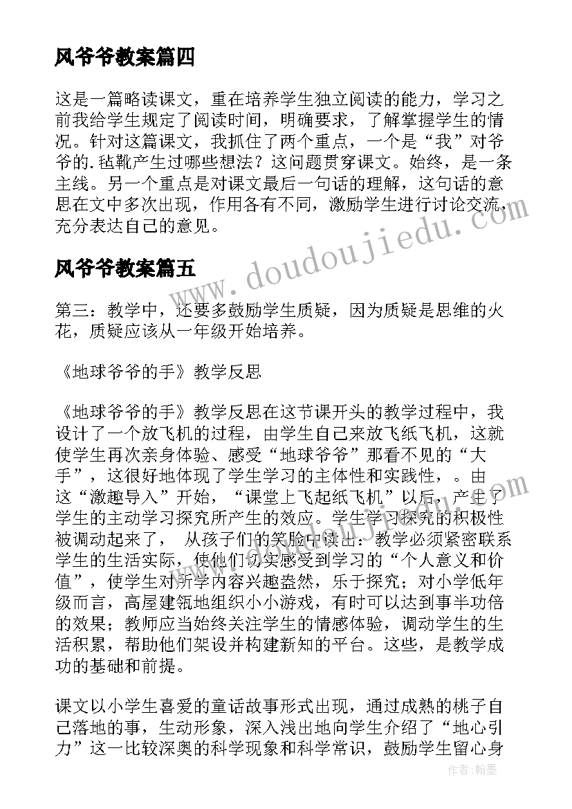 风爷爷教案 风爷爷教学反思(实用11篇)