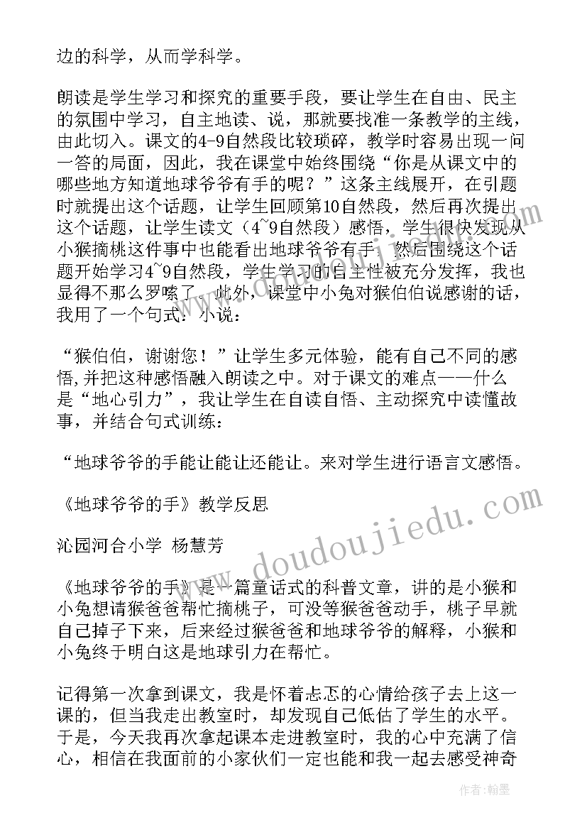 风爷爷教案 风爷爷教学反思(实用11篇)