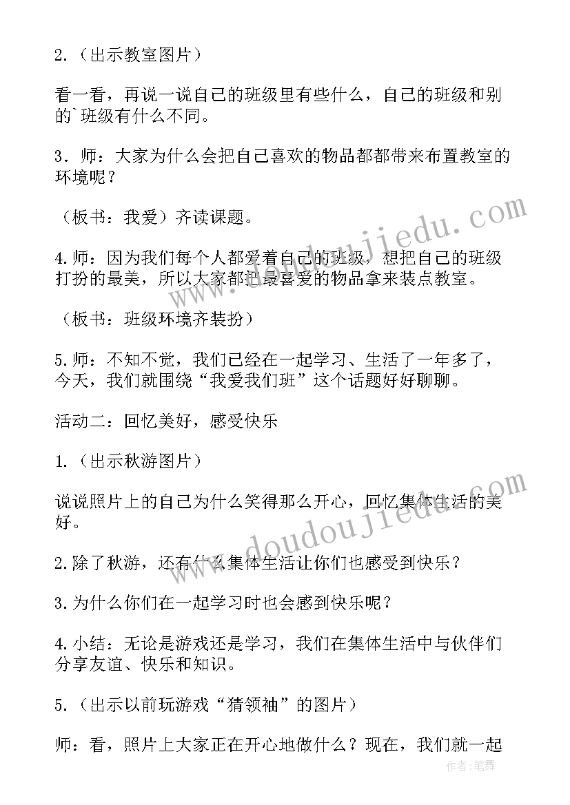 最新二年级道德法治教案(汇总8篇)