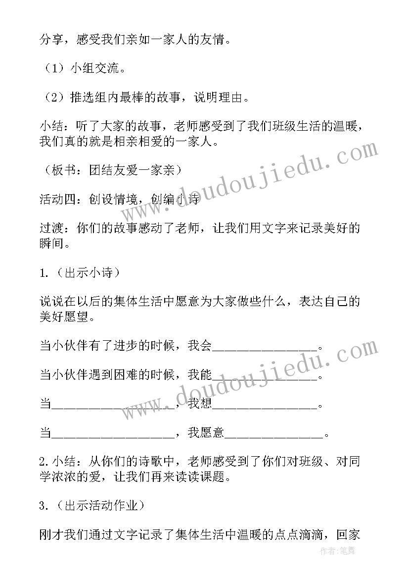 最新二年级道德法治教案(汇总8篇)