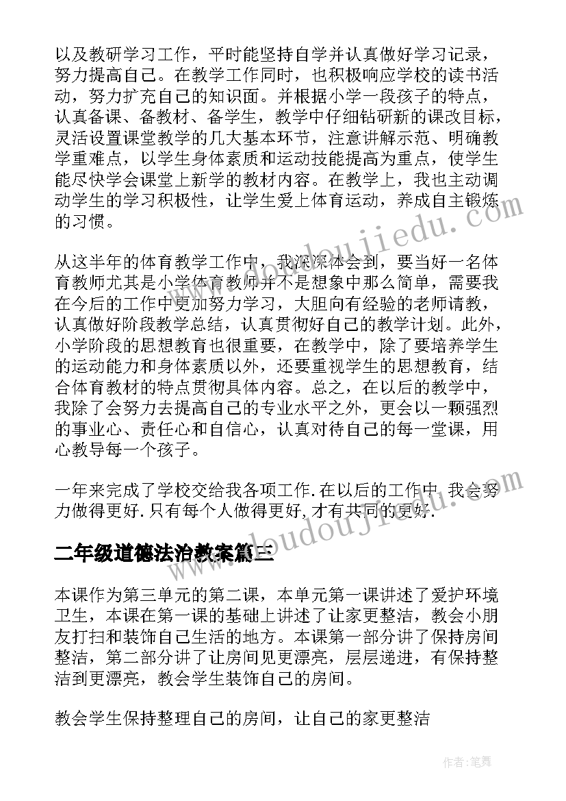 最新二年级道德法治教案(汇总8篇)