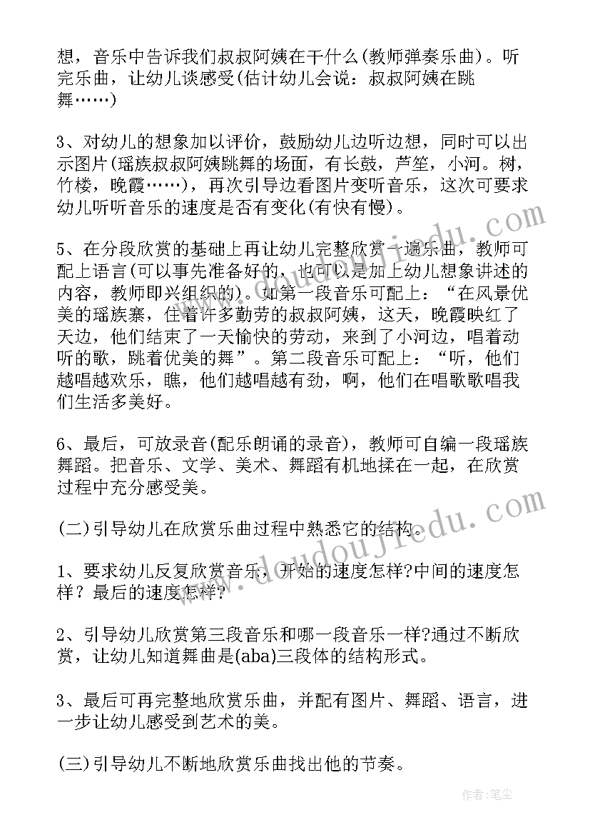 瑶族舞曲教案(优秀8篇)