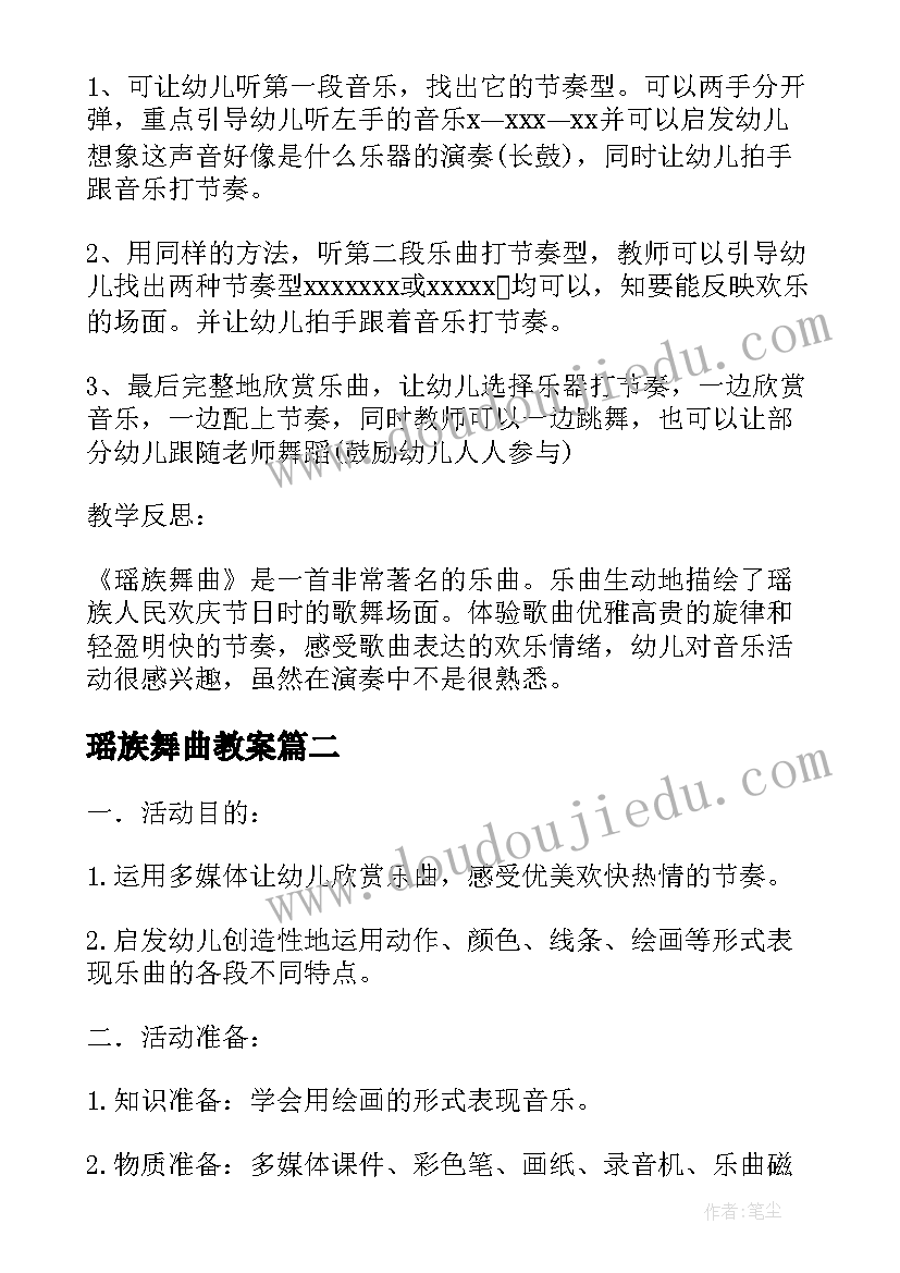 瑶族舞曲教案(优秀8篇)