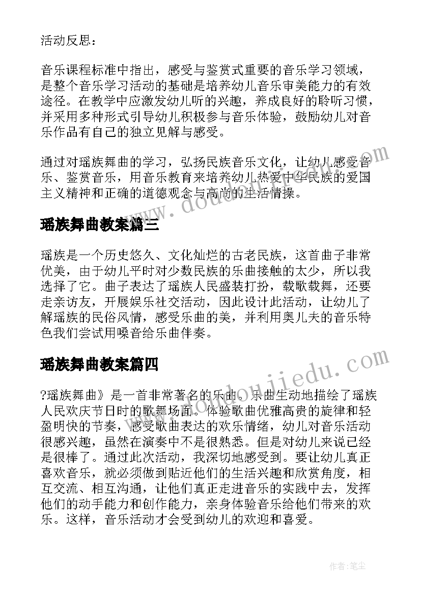 瑶族舞曲教案(优秀8篇)