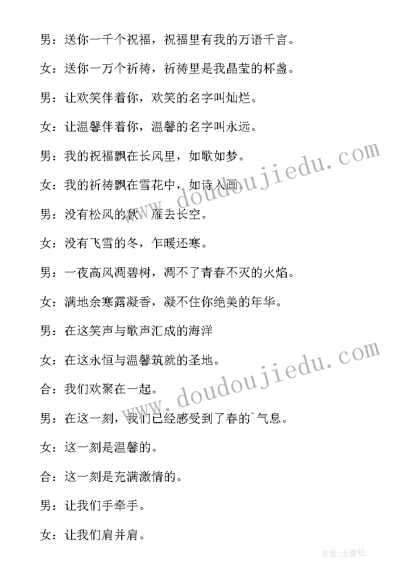 最新校园元旦晚会主持的开场白和结束语(汇总14篇)