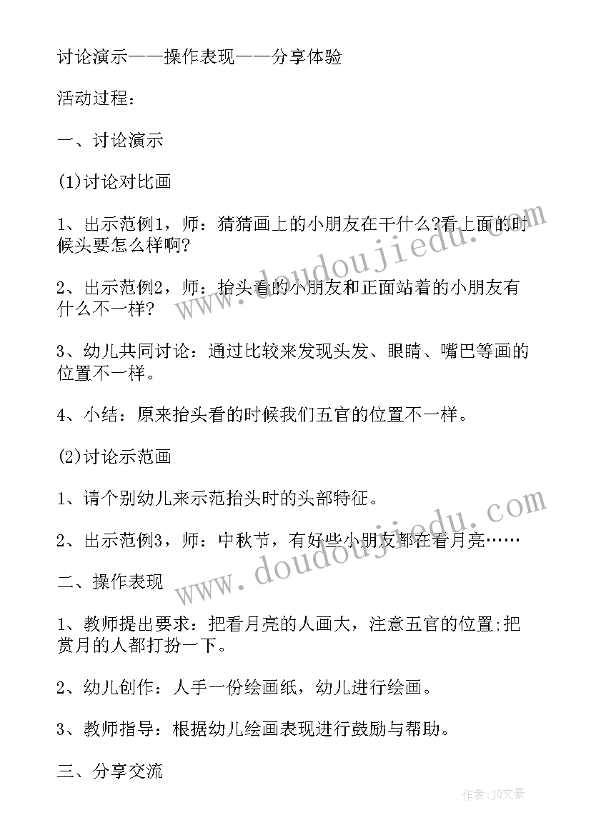 2023年幼儿园大班中秋节语言活动教案 中秋节的幼儿园大班教案(模板20篇)