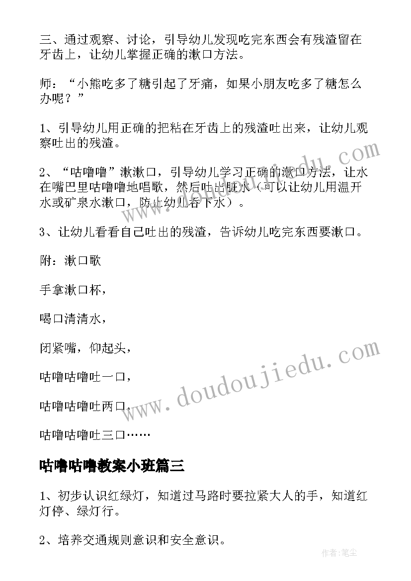 2023年咕噜咕噜教案小班 幼儿园小班健康教案咕噜噜(汇总8篇)