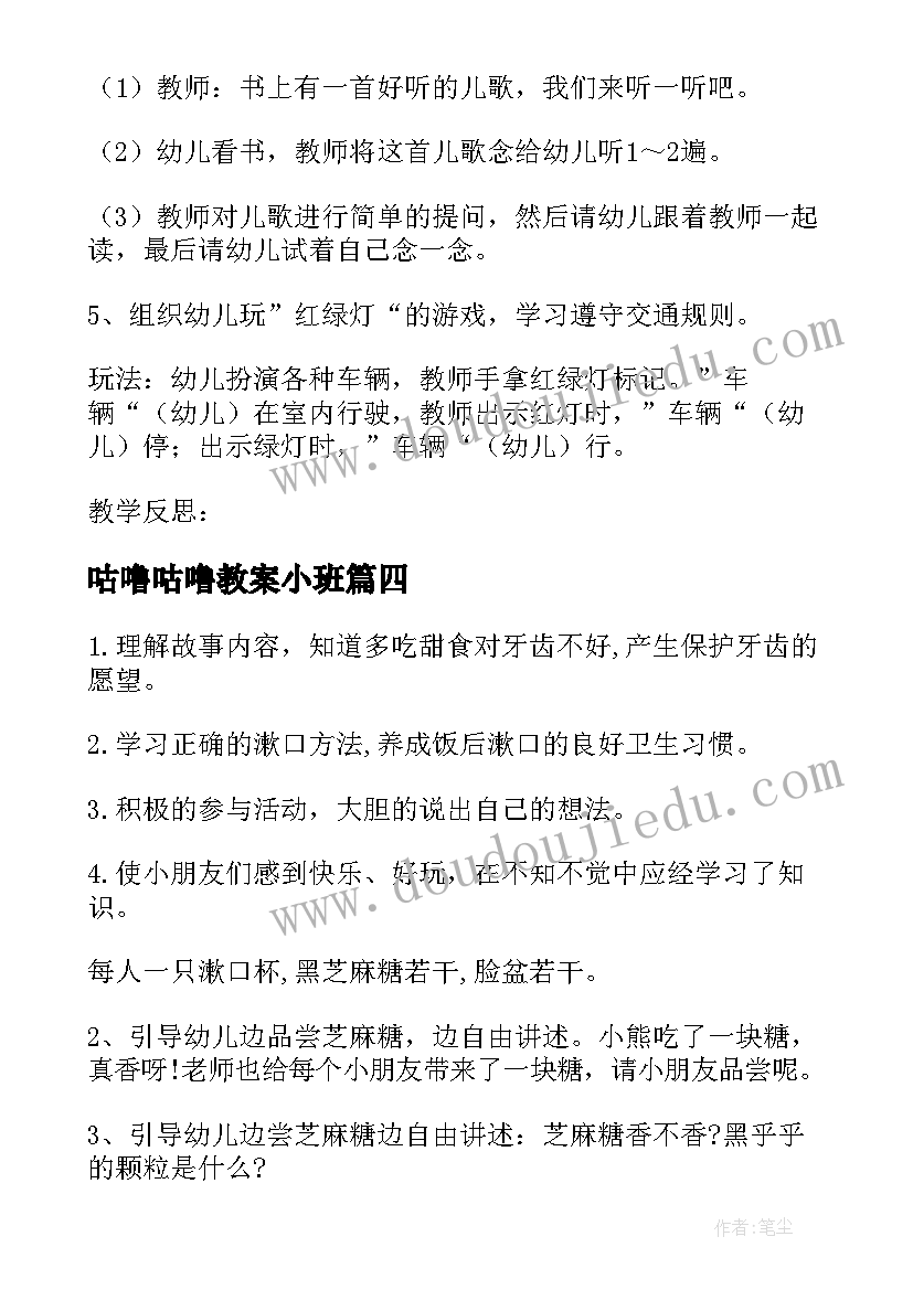 2023年咕噜咕噜教案小班 幼儿园小班健康教案咕噜噜(汇总8篇)