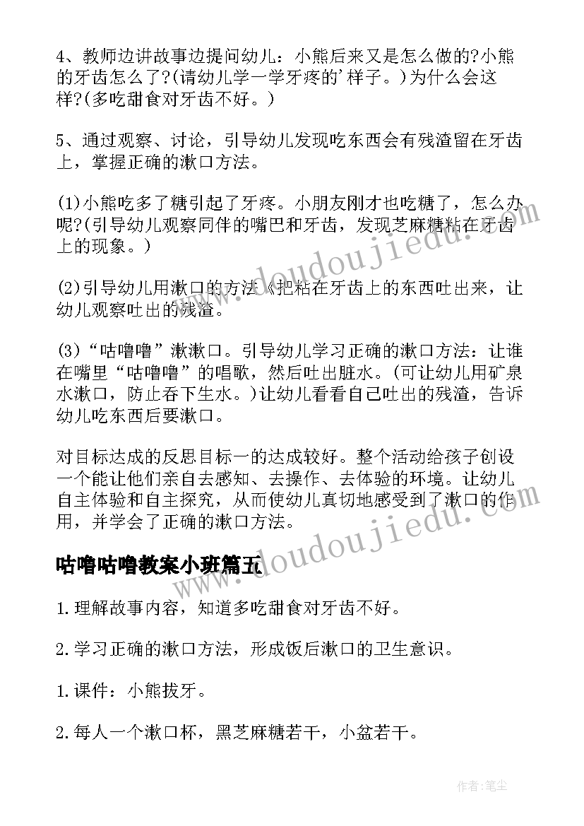 2023年咕噜咕噜教案小班 幼儿园小班健康教案咕噜噜(汇总8篇)