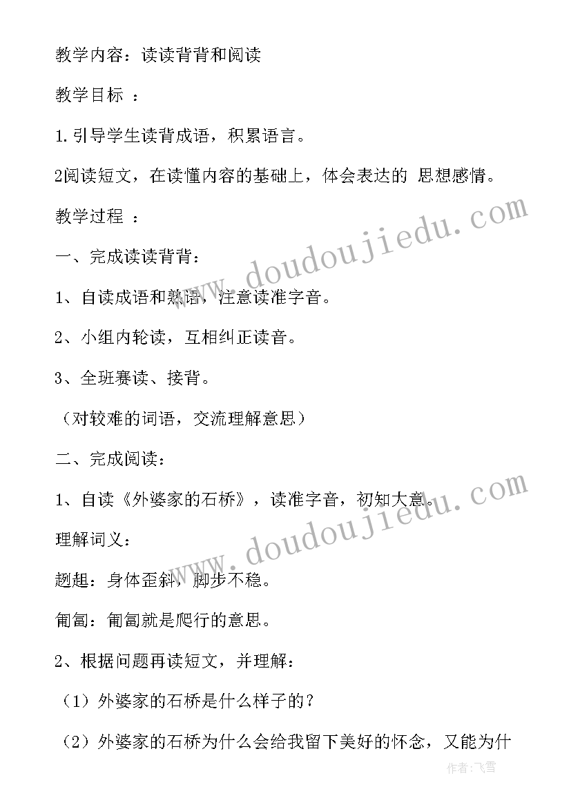 积累运用有哪些 积累·运用三教学设计(通用18篇)