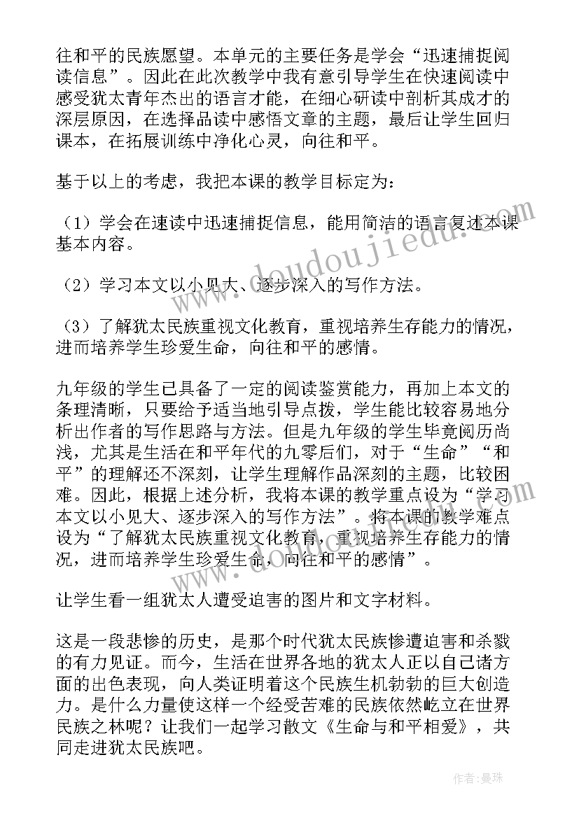 最新生命与和平相爱教案及反思(通用5篇)