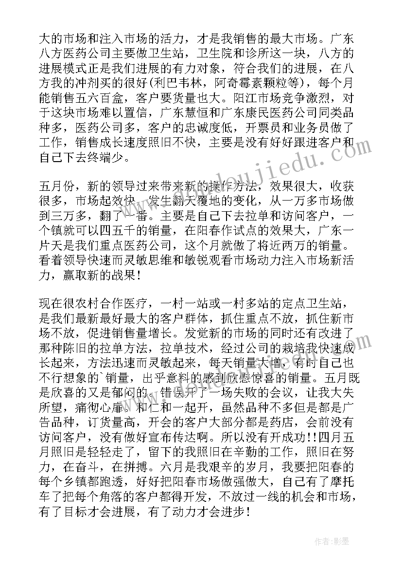 销售工作心得体会(通用13篇)