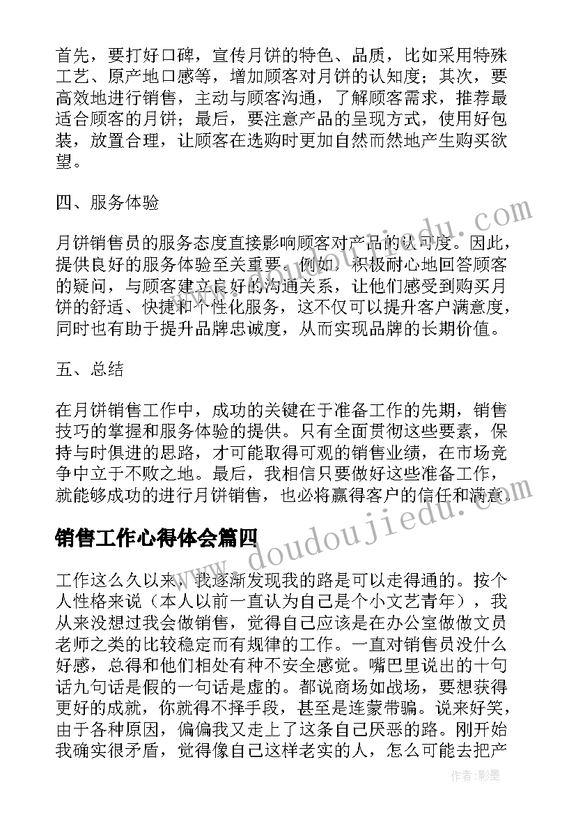 销售工作心得体会(通用13篇)