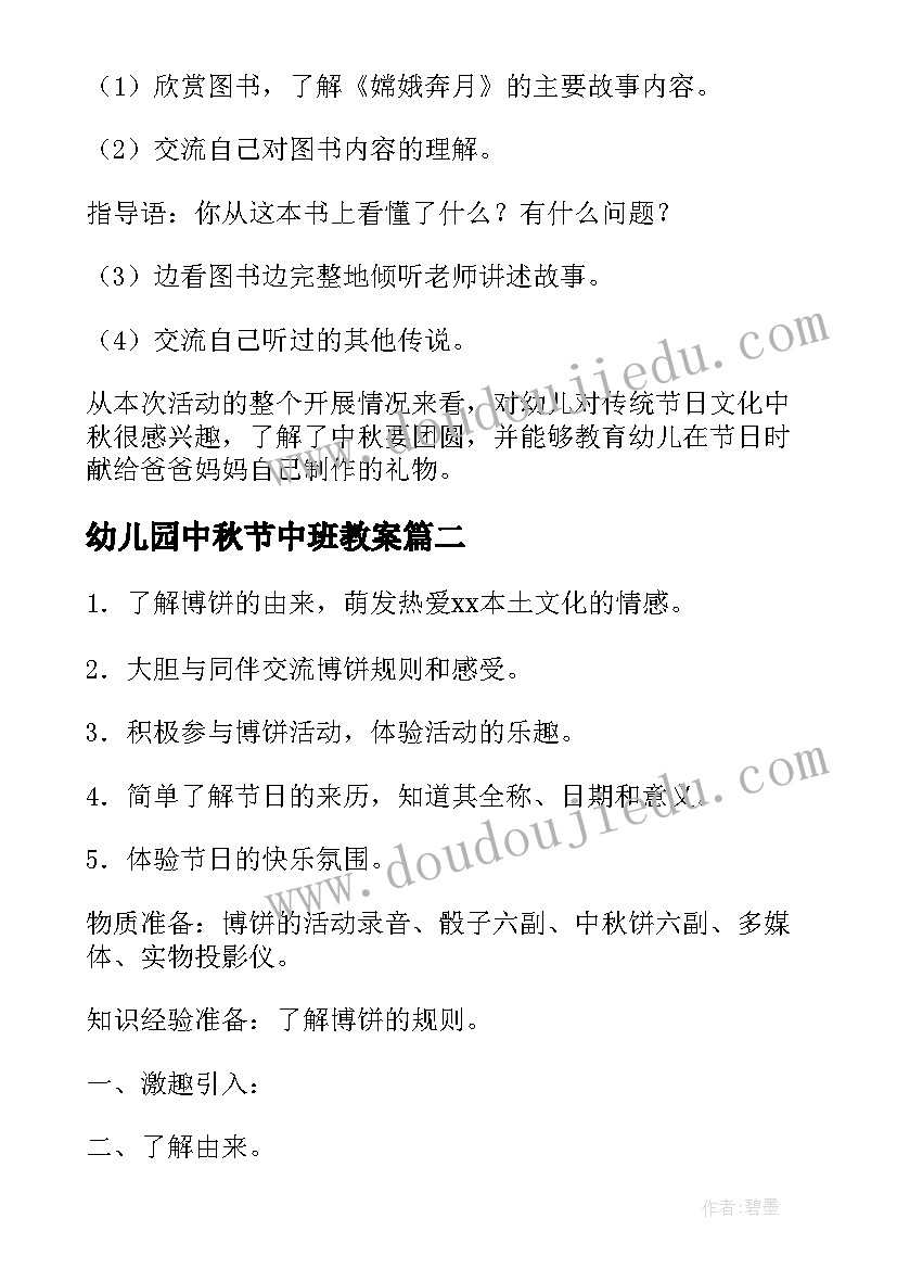 2023年幼儿园中秋节中班教案(优质9篇)