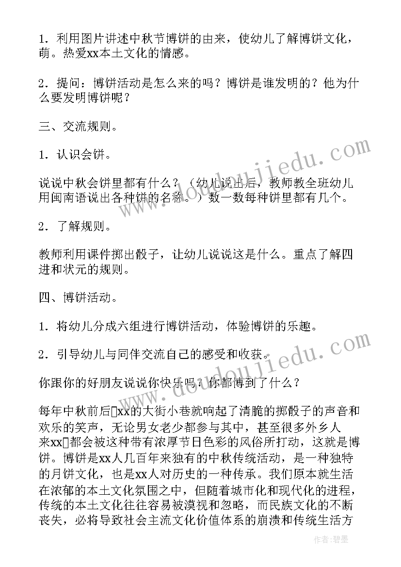 2023年幼儿园中秋节中班教案(优质9篇)