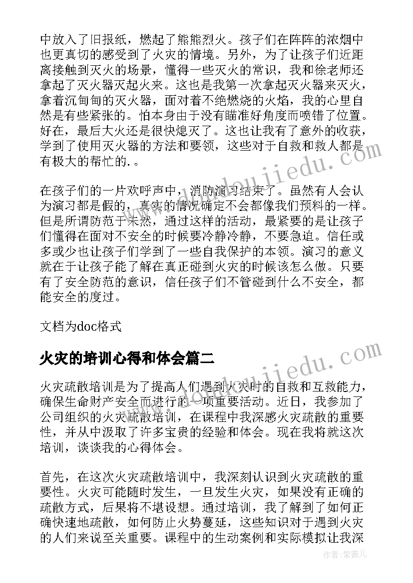 2023年火灾的培训心得和体会 火灾培训心得体会(优质8篇)