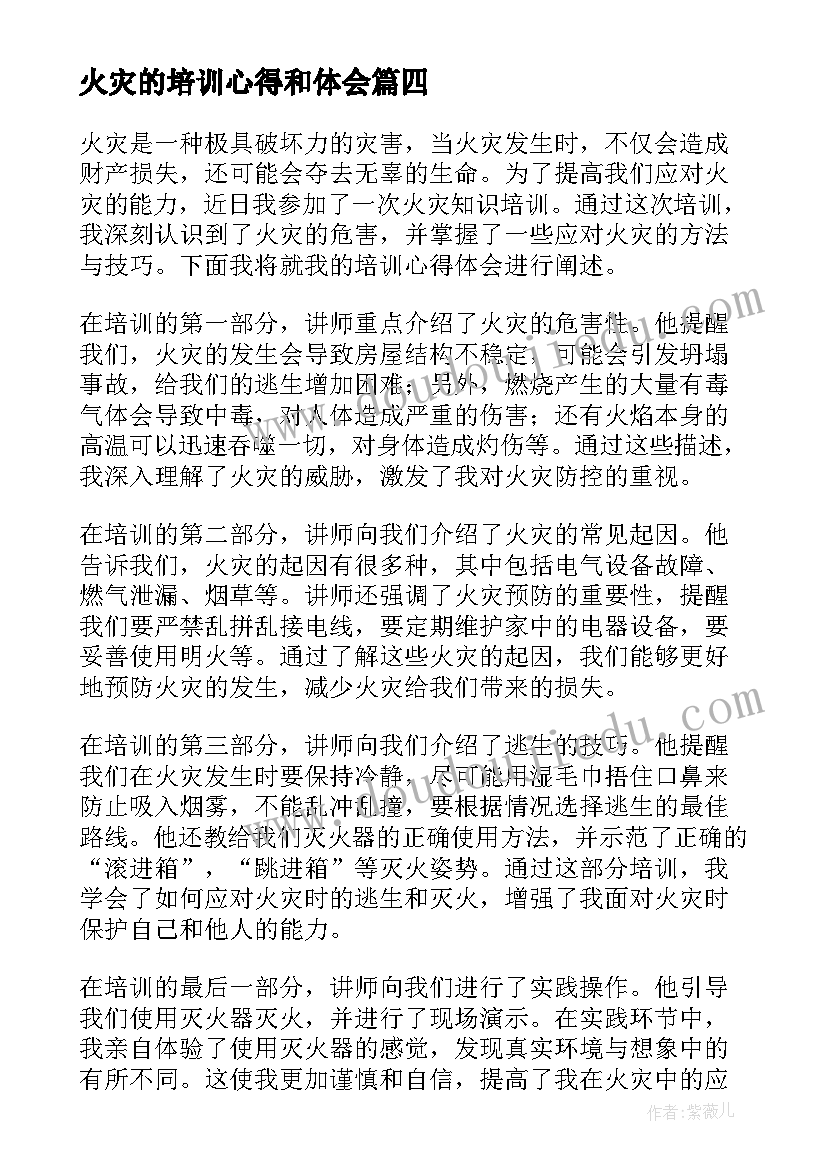 2023年火灾的培训心得和体会 火灾培训心得体会(优质8篇)