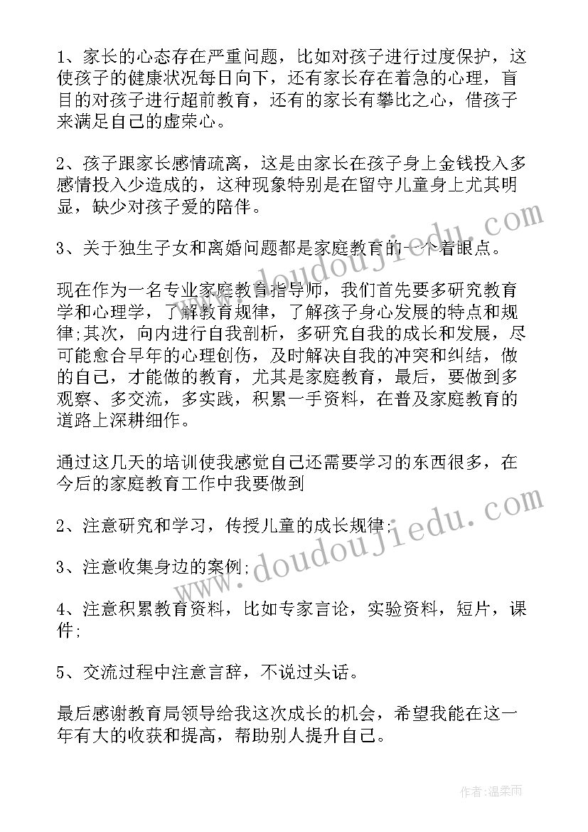 2023年教在学校育在家庭的话感悟(通用8篇)