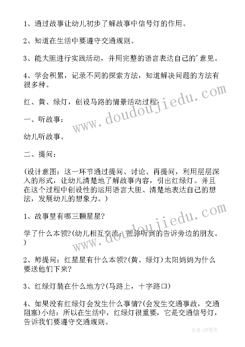 三颗星星公开课视频中班 中班科学教案三颗星星(精选8篇)