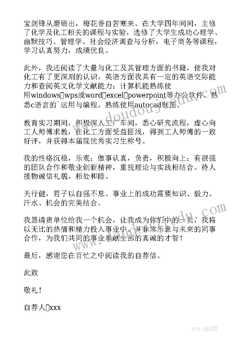 自荐信个人简历格式(模板8篇)