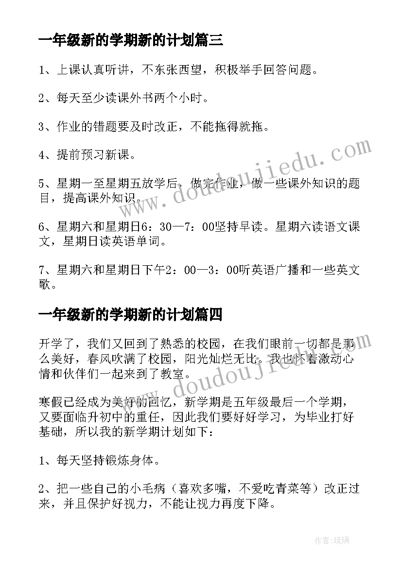 2023年一年级新的学期新的计划 六年级新学期学习计划(汇总9篇)