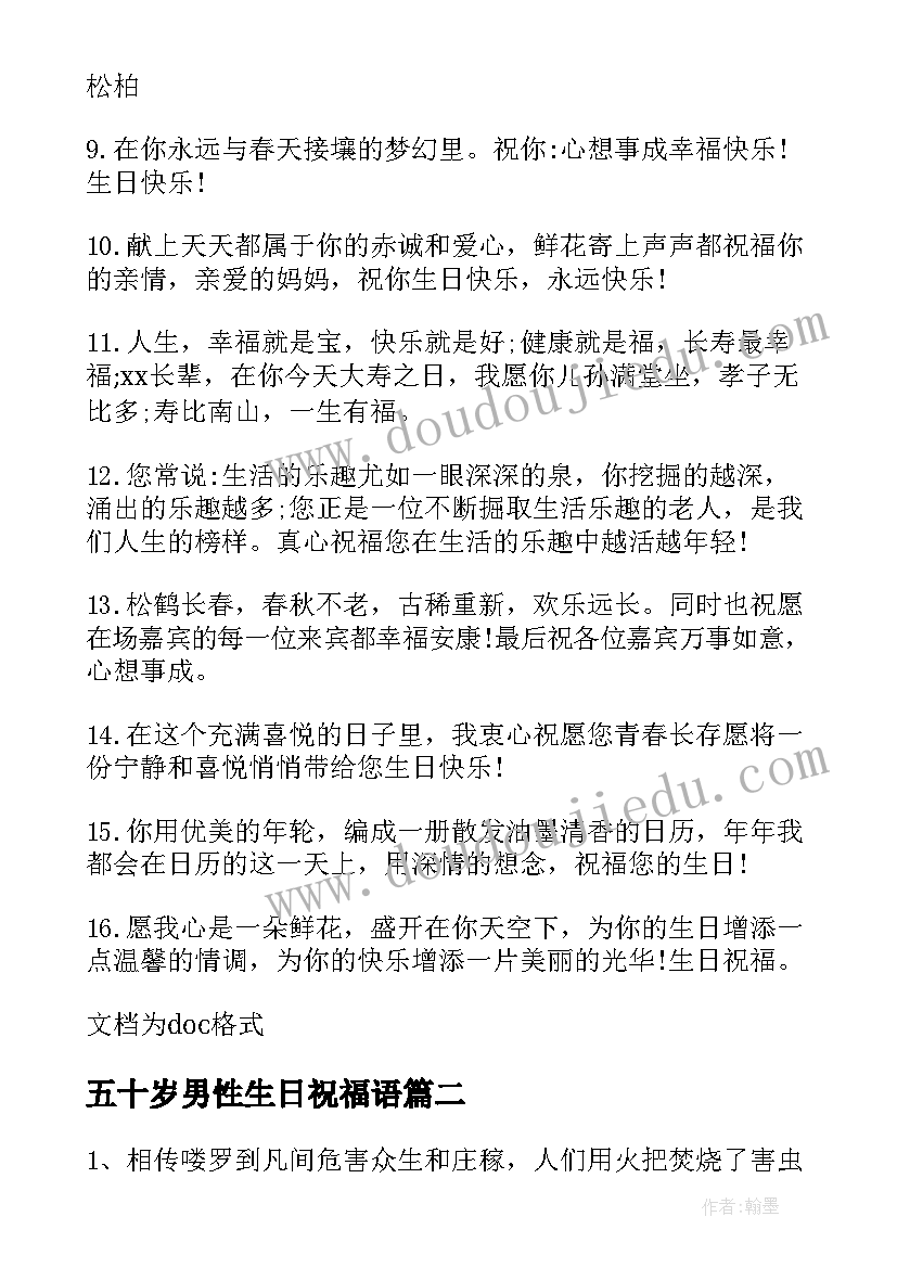 五十岁男性生日祝福语(优秀8篇)