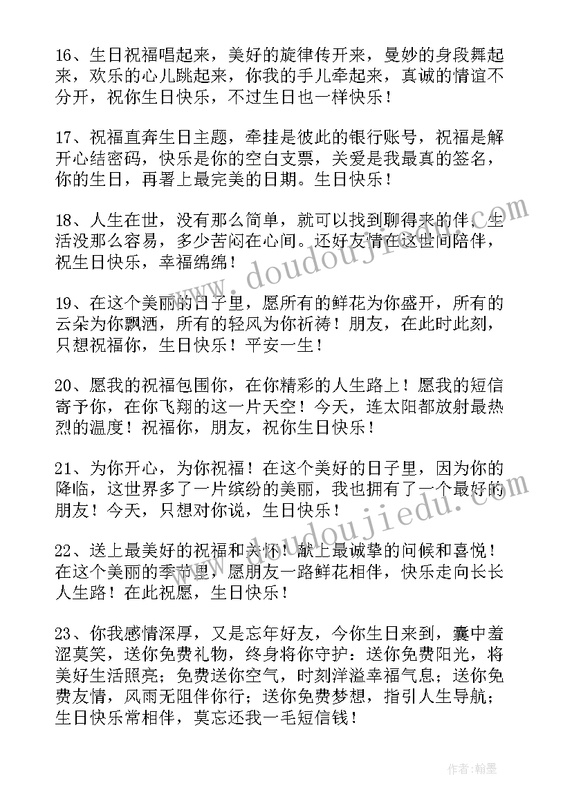 五十岁男性生日祝福语(优秀8篇)