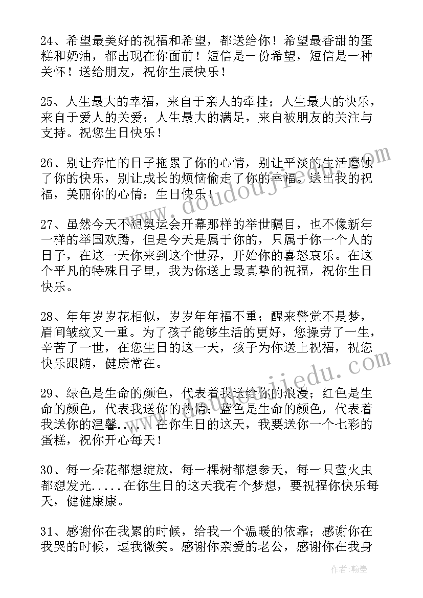 五十岁男性生日祝福语(优秀8篇)