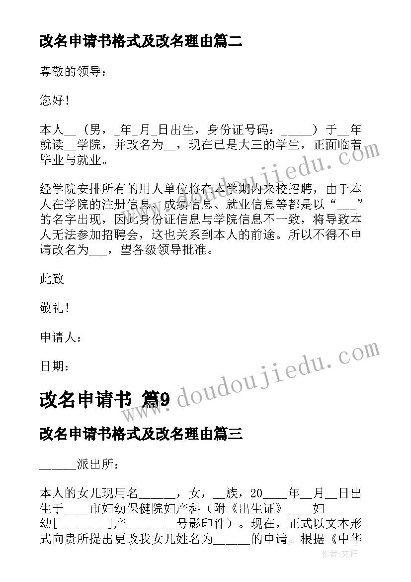 2023年改名申请书格式及改名理由(优秀9篇)