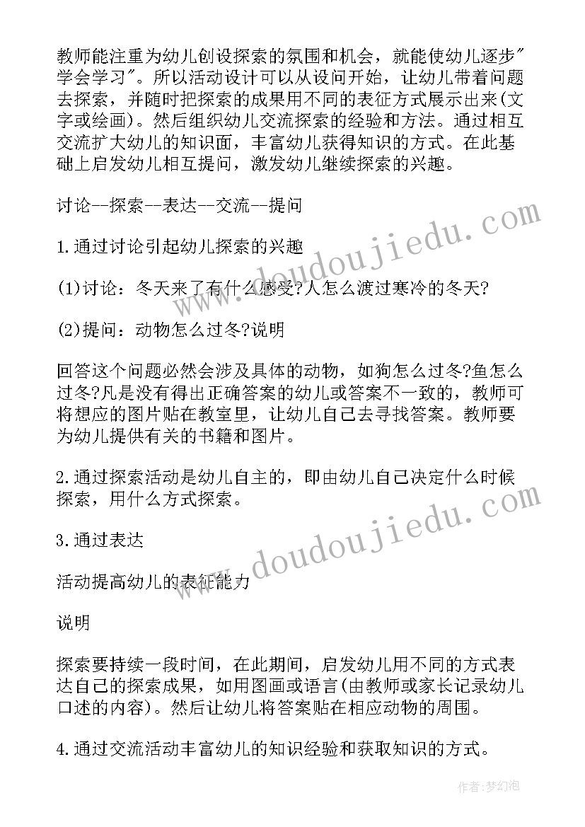 动物过冬教案大班科学 大班科学动物过冬教案(模板20篇)